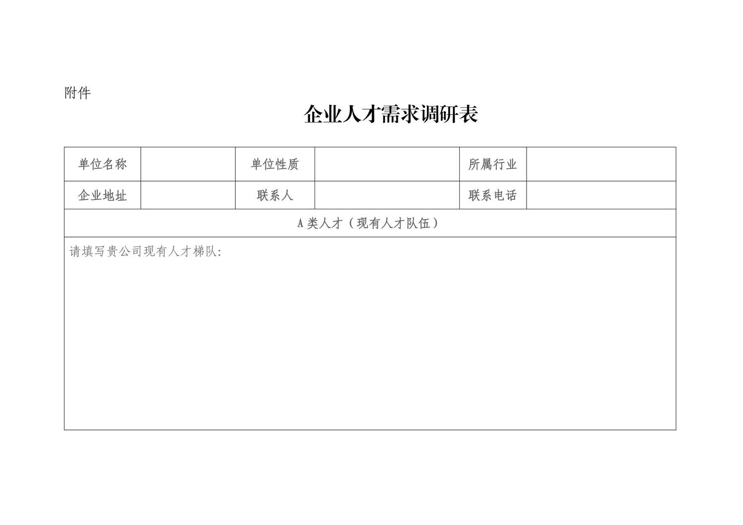 关于充分发挥广西食品人才服务平台功能助力企业招才引智的函_03.jpg